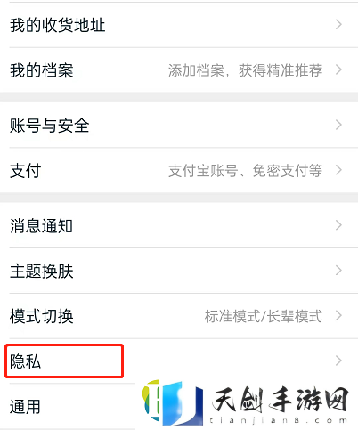 淘宝订单号保护怎么设置