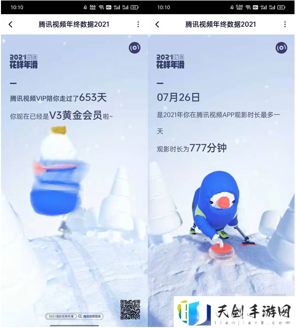 腾讯视频年度观影报告怎么查看