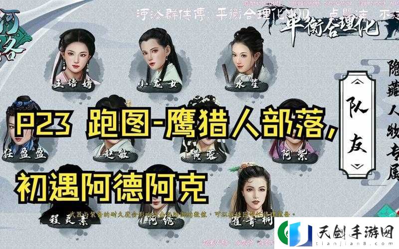 河洛群侠传深度解析，阿克喜好大揭秘及阿德阿克好感度提升全攻略