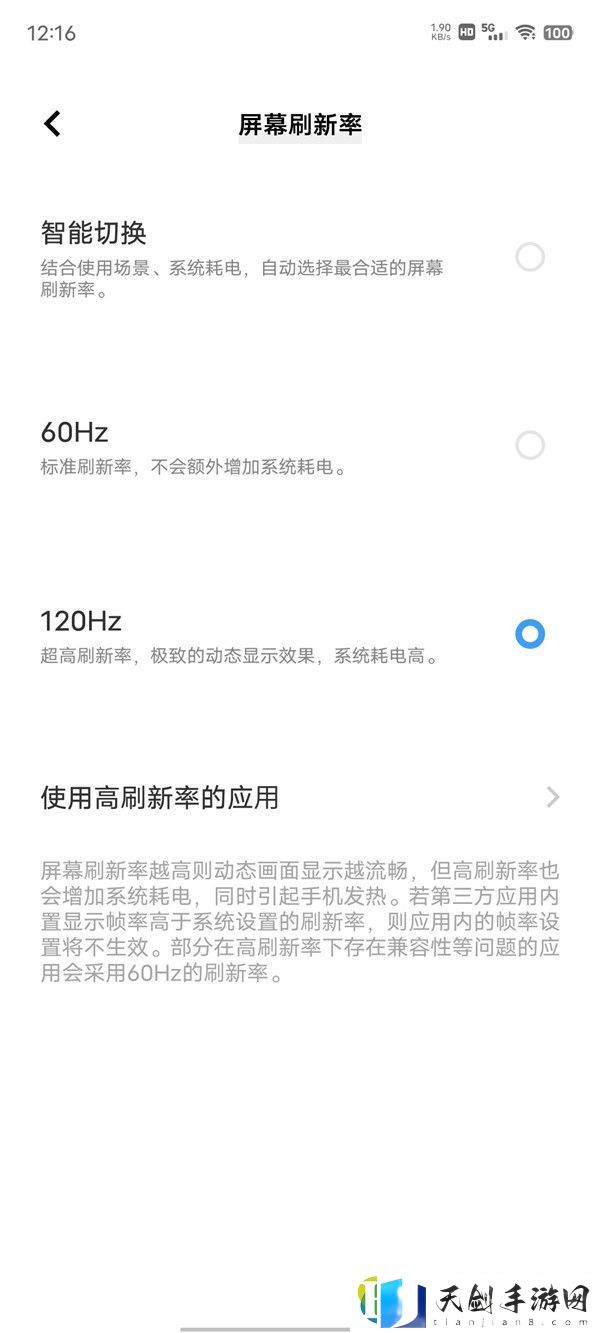 iqooneo7怎么开高刷