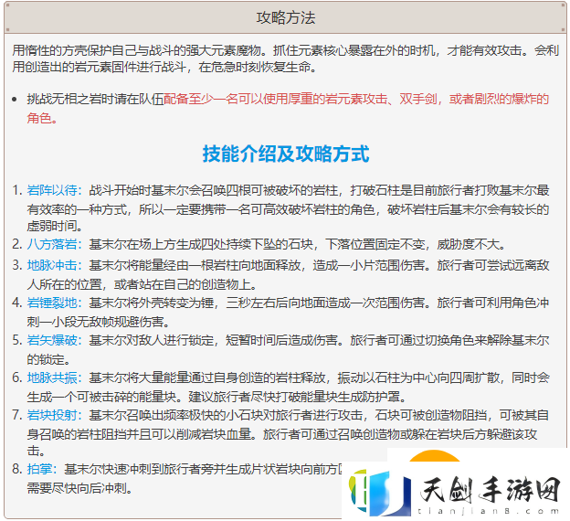 原神无相之岩位置怎么打