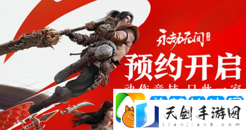 永劫无间手游测试资格怎么获得