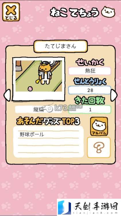 猫咪后院全猫收集解锁条件一览：宠物培养与技能搭配指南