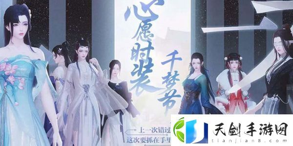 一梦江湖千梦节心愿时装一览