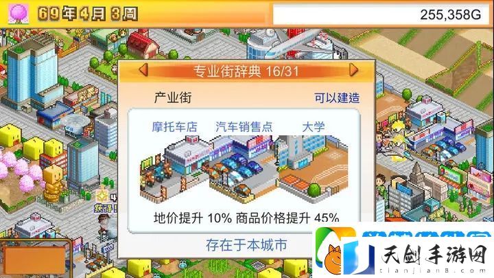 都市大亨物语萌新攻略