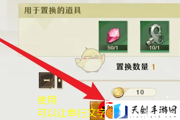 无尽梦回轻松实现材料互换攻略