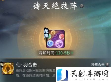 一念逍遥诸天绝技阵装配玩法介绍