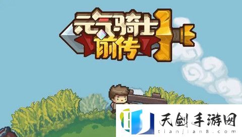 元气骑士前传宠物亲密度怎么提升