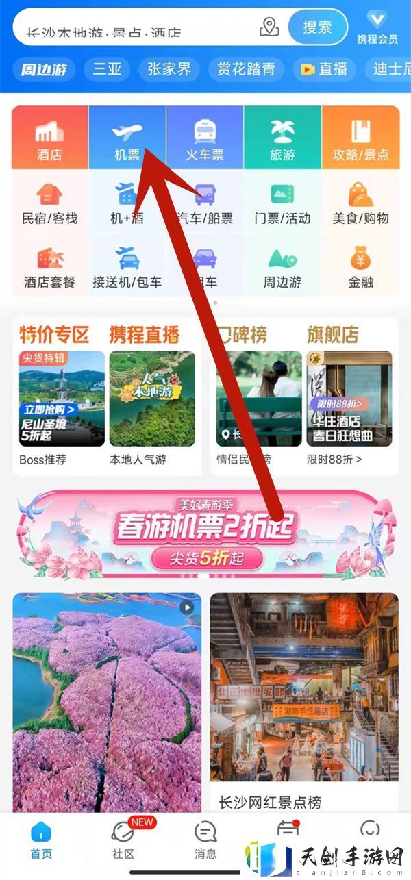 携程怎么购买机票-携程机票订购操作方法分享