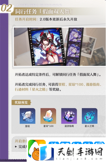 崩坏星穹铁道假面双人舞任务怎么玩