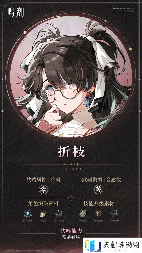 鸣潮折枝技能介绍