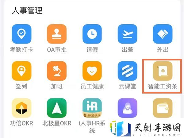 钉钉怎么找工资条