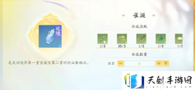 射雕手游二境界化境怎么突破