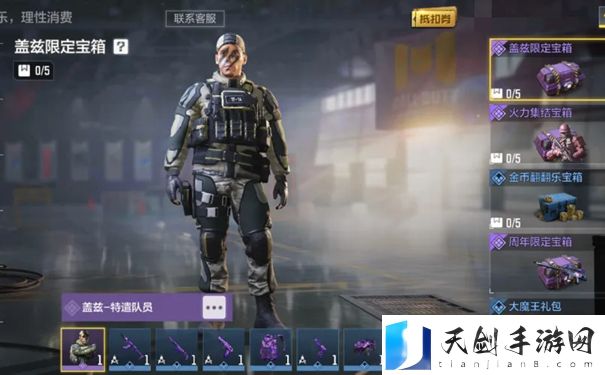 使命召唤手游盖兹限定宝箱怎么获得