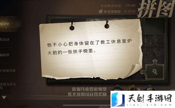 哈利波特魔法觉醒他一不小心把身体在哪