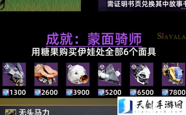 命运2英灵日面具怎么装备