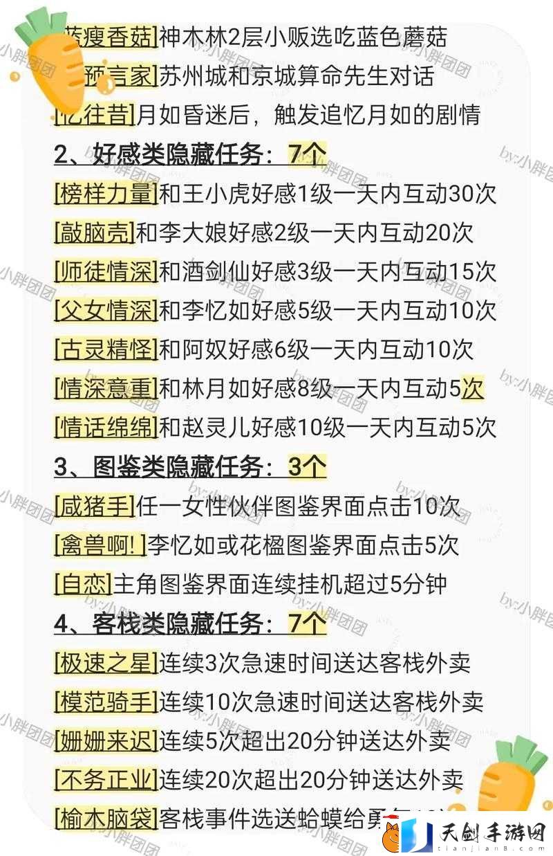 仙剑奇侠传7两小无猜任务怎么做