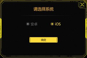 使命召唤手游IOS下载教程