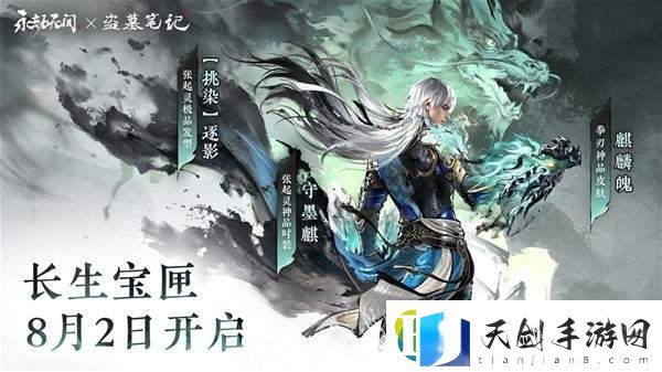 永劫无间今日更新公告一览——张起灵来袭！