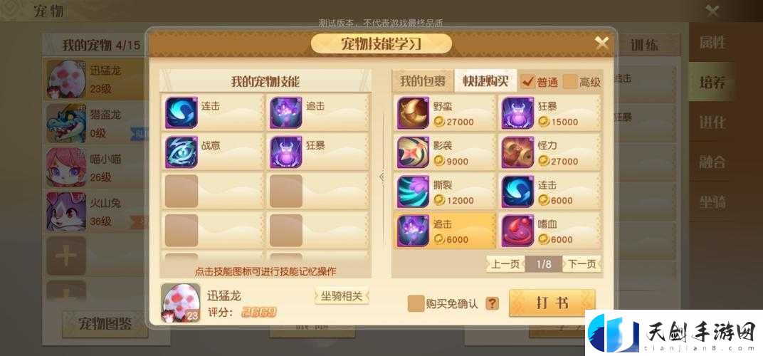 如何巧妙搭配梦想新大陆迅猛龙技能-打造无敌战斗伙伴悬念揭秘