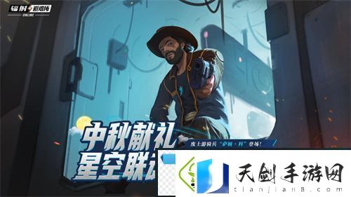 中秋献礼辐射手游X星空联动英雄萨姆·科来袭！