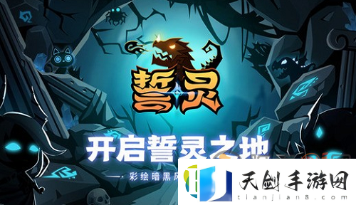 誓灵礼包码2023汇总