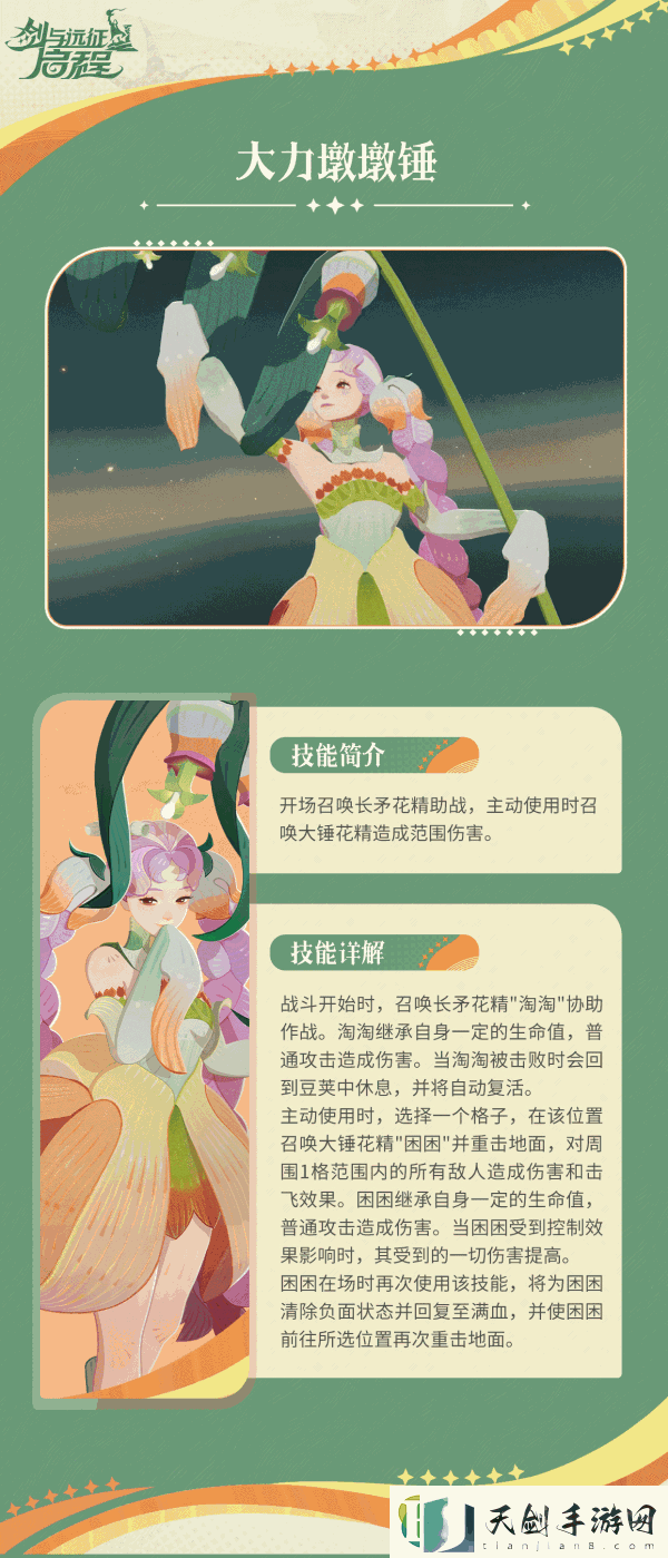 剑与远征启程攻略——芙拉贝尔技能介绍