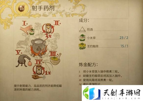 天国拯救2射手药剂怎么制作