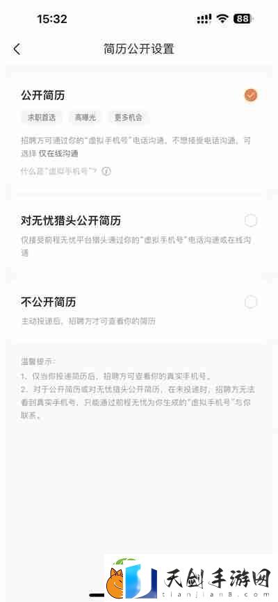 前程无忧怎么关闭简历公开