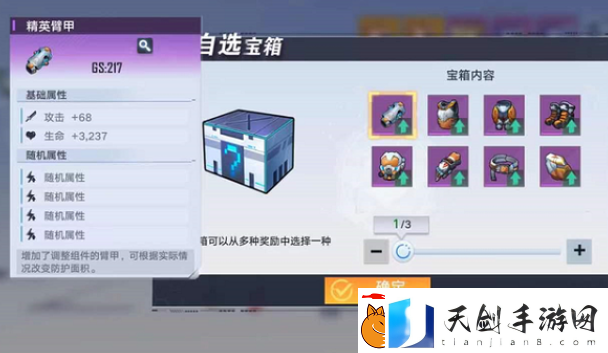 幻塔自选宝箱选什么