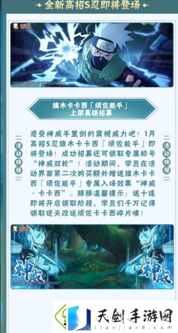 火影忍者手游须佐卡卡西招募活动具体解析