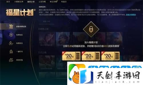 LOL福星计划权益是什么