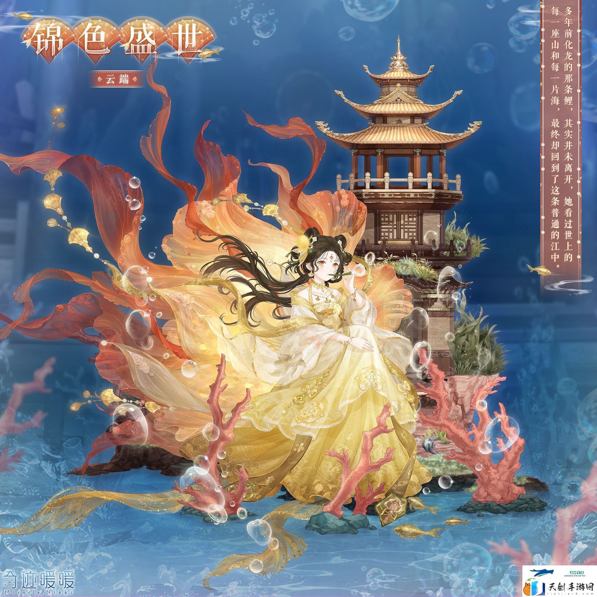 奇迹暖暖锦色盛世套装介绍