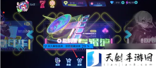 不休的音符怎么换皮肤