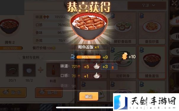 食之契约鳗鱼盖饭配方是什么