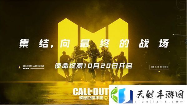 使命召唤手游预约地址分享