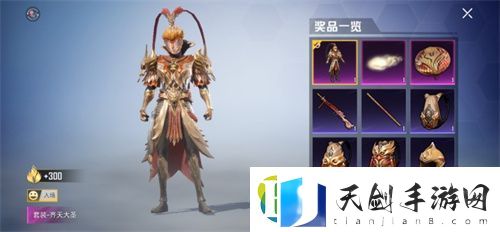 和平精英大闹天宫抽中时装概率是多少-每轮价钱介绍