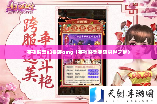英雄联盟s3皇族omg 副本速通思路分析
