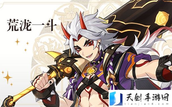 原神荒泷一斗技能是什么