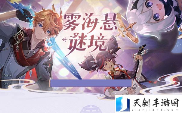 原神日轮与菅名山怎么做
