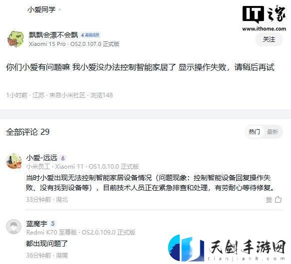 小爱同学失控