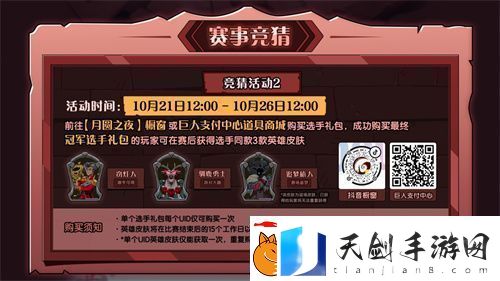 月圆之夜圆梦仙境杯线下赛开启