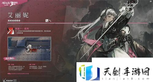 明日方舟艾丽妮技能天赋详解-明日方舟攻略资讯
