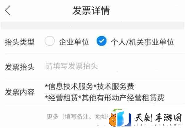 哈啰出行怎么开具电子发票