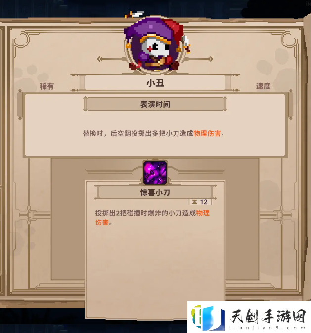 小骨英雄杀手小丑怎么玩
