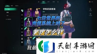 七日世界角色外观更改方法详解