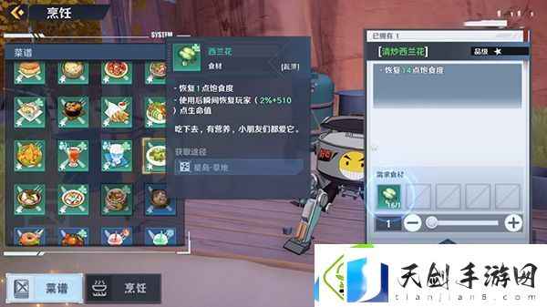 幻塔西兰花位置在哪