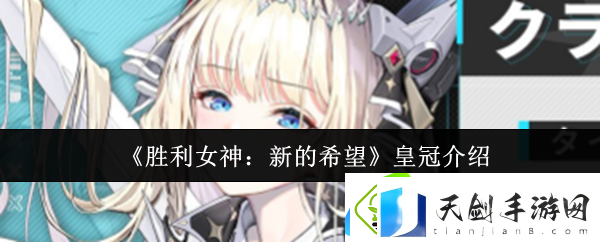 胜利女神