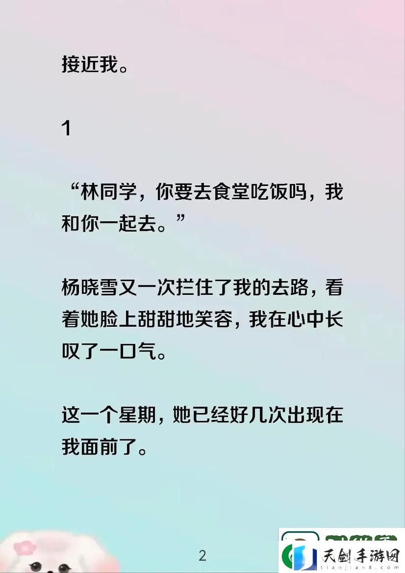 被系统绑定后每天都在挨