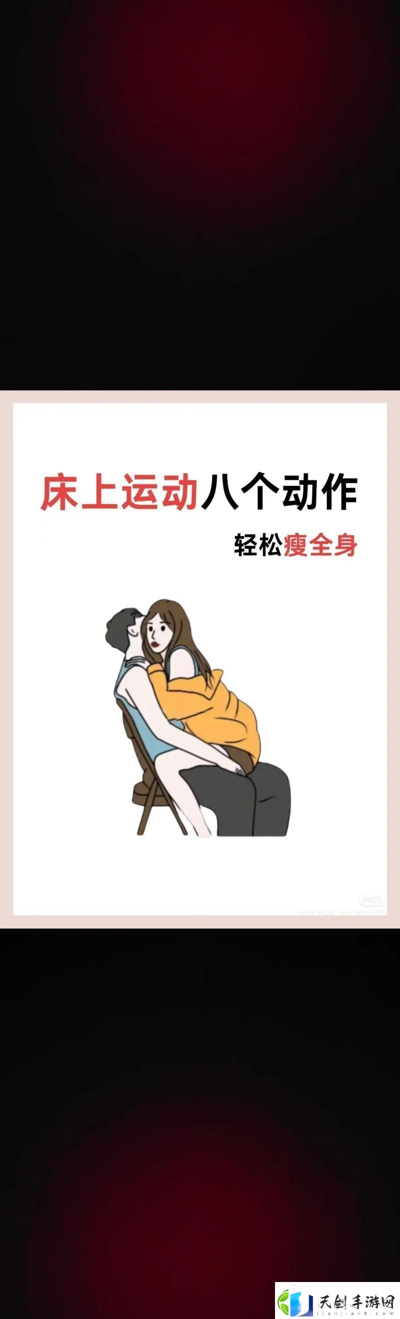床上剧烈运动不盖被子可以吗-探索床上运动的舒适与健康